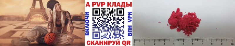 APVP кристаллы Грязовец
